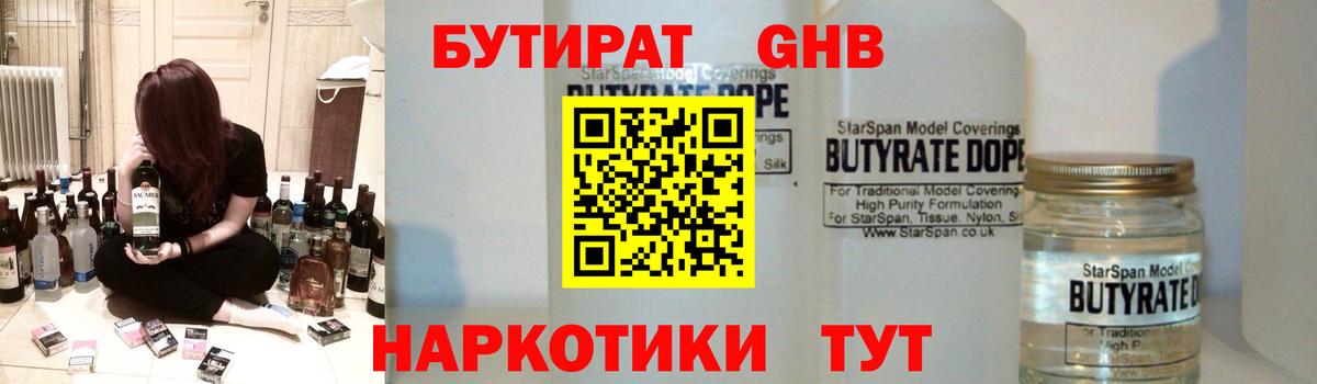 Рославль  БУТИРАТ  Вход с VPN  Бутират 99% 