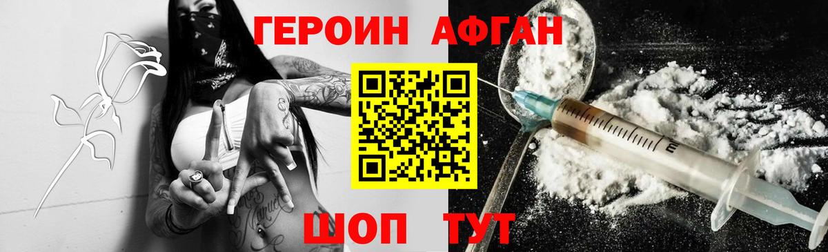ГЕРОИН VHQ  Вход с VPN  Рославль 