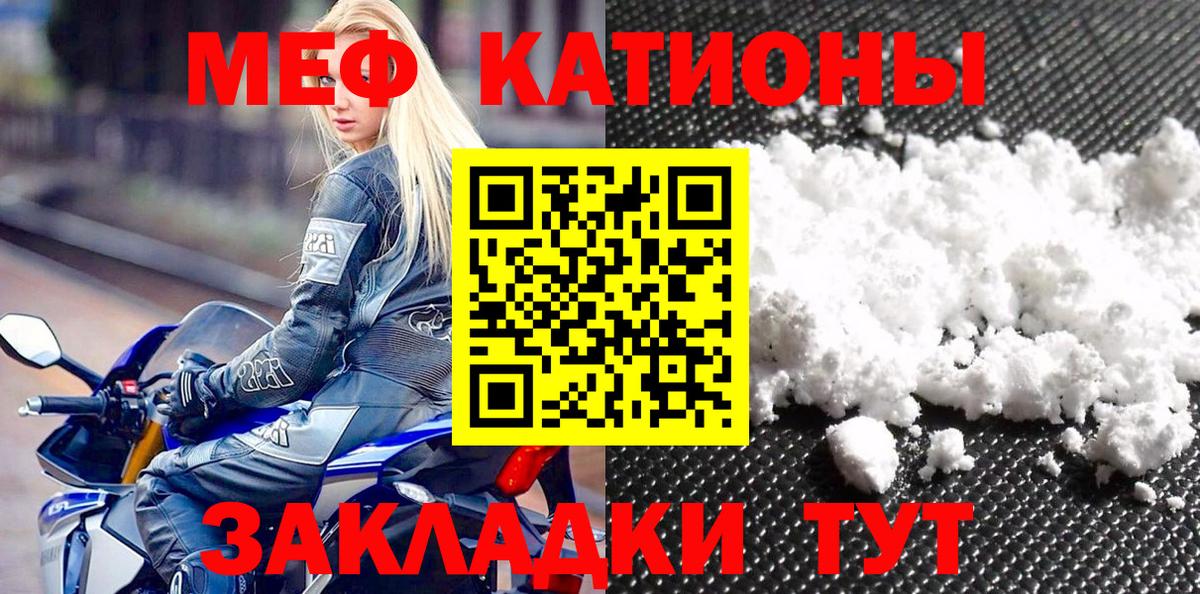 МЕФ кристаллы Рославль