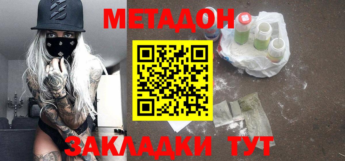 МЕТАДОН VHQ  Метадон кристалл  Рославль  Вход с VPN 