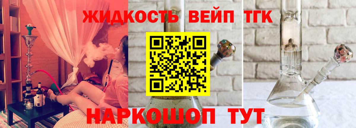 ТГК жижа  Вход с VPN  Рославль 